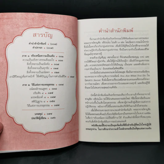 รู้แล้ว ละได้ - พระอาจารย์ชาญชัย อธิปญุโญ รูปที่ 9