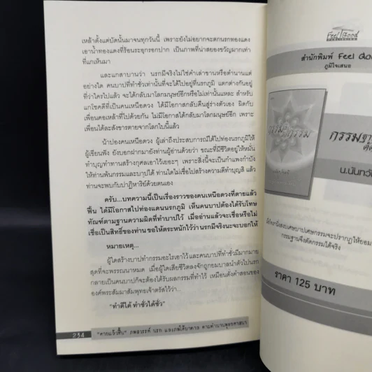 ตายแล้วฟื้น ภพสวรรค์ นรก และภพใต้บาดาล ตามตำนานพุทธศาสนา - ดามภ์-เหม รูปที่ 11
