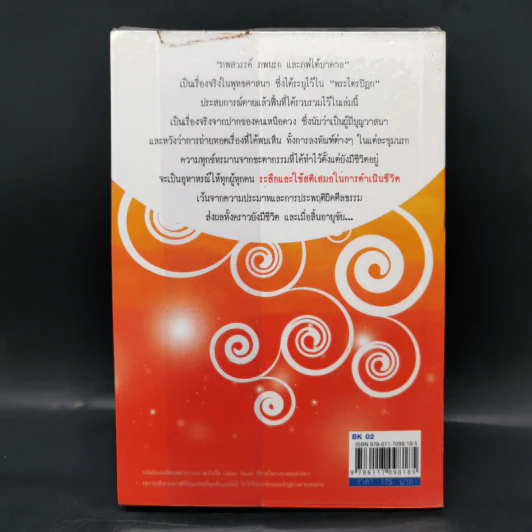 ตายแล้วฟื้น ภพสวรรค์ นรก และภพใต้บาดาล ตามตำนานพุทธศาสนา - ดามภ์-เหม รูปที่ 2