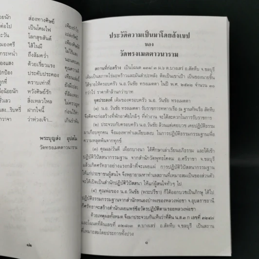 บันไดชีวิต - พระครูสังฆรักษ์บุญส่ง อุปสโม รูปที่ 10