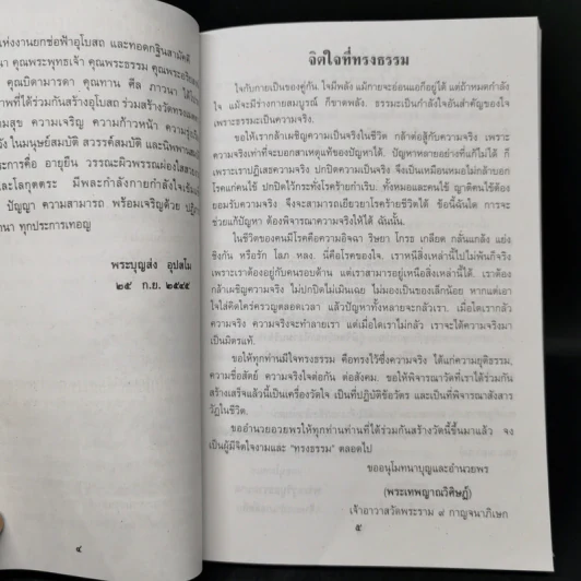 บันไดชีวิต - พระครูสังฆรักษ์บุญส่ง อุปสโม รูปที่ 8