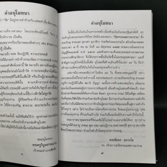 บันไดชีวิต - พระครูสังฆรักษ์บุญส่ง อุปสโม รูปที่ 9