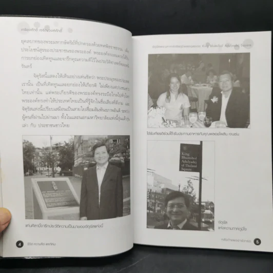 หลังกำแพงฮาร์วาร์ด: เพื่อความเป็นเลิศทางปัญญา Inside Harvard - เกรียงศักดิ์ เจริญวงศ์ศักดิ์ รูปที่ 11