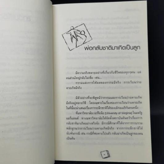 เราเลือกเกิดได้ - พระอาจารย์ชาญชัย อธิปญโญ รูปที่ 10