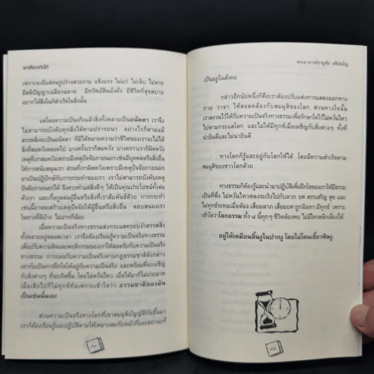 เราเลือกเกิดได้ - พระอาจารย์ชาญชัย อธิปญโญ รูปที่ 11