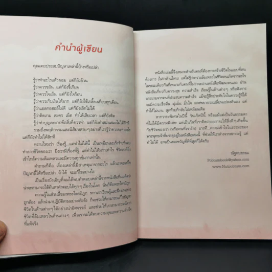 ได้...ถ้าใจถึง - ณัฐพบธรรม รูปที่ 10