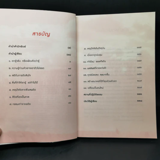 ได้...ถ้าใจถึง - ณัฐพบธรรม รูปที่ 9