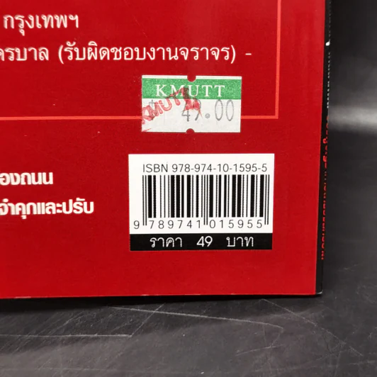 รู้ไว้...ไม่โดนจับ - พล.ต.ต.ภาณุ เกิดลาภผล รูปที่ 11