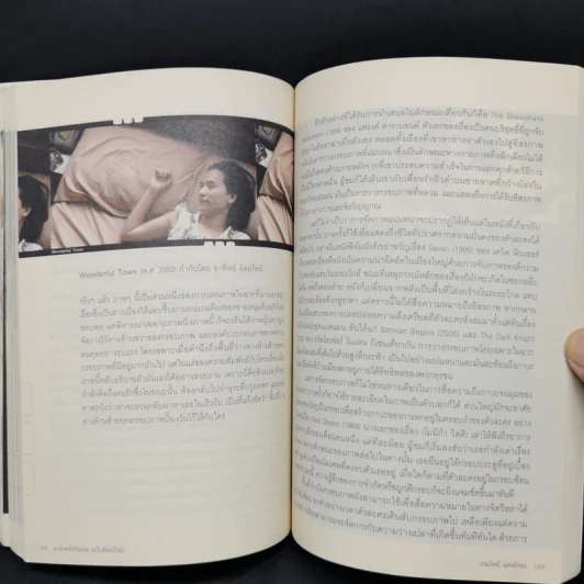 มาทำหนังกันเถอะ (ฉบับตัดต่อใหม่) - ประวิทย์ แต่งอักษร รูปที่ 13