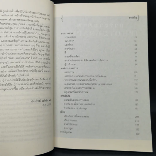 มาทำหนังกันเถอะ (ฉบับตัดต่อใหม่) - ประวิทย์ แต่งอักษร รูปที่ 9