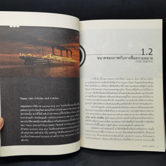 มาทำหนังกันเถอะ (ฉบับตัดต่อใหม่) - ประวิทย์ แต่งอักษร รูปที่ 12