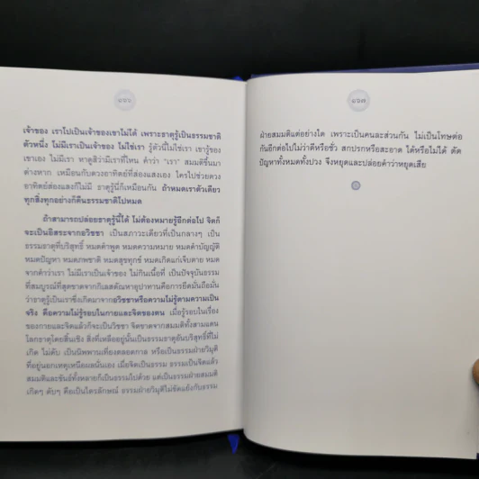 สู่ทางพ้นทุกข์ เรื่องของมาลี ชาวพุทธต่างแดน + จิตที่พ้นจากทุกข์ รูปที่ 13