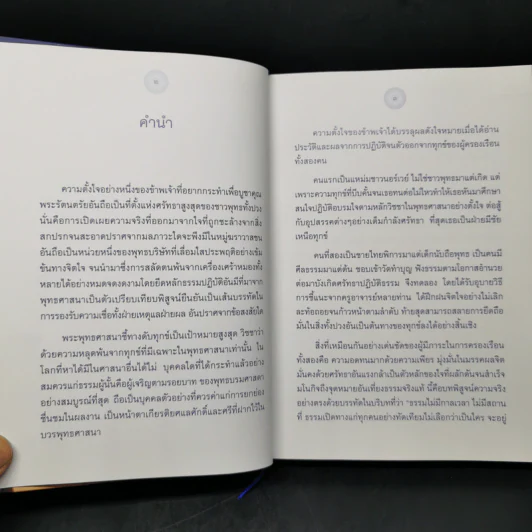 สู่ทางพ้นทุกข์ เรื่องของมาลี ชาวพุทธต่างแดน + จิตที่พ้นจากทุกข์ รูปที่ 9