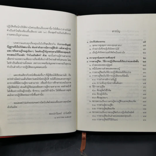 ประทีปส่องธรรม - พระปราโมทย์ ปาโมชโช รูปที่ 9