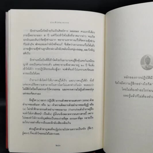 ประทีปส่องธรรม - พระปราโมทย์ ปาโมชโช รูปที่ 13