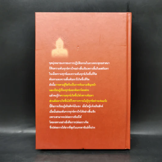 ประทีปส่องธรรม - พระปราโมทย์ ปาโมชโช รูปที่ 2