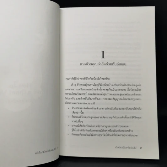 เมื่อโลกเสียงดังเกินไป Calm in the Chaos - รวิศ หาญอุตสาหะ รูปที่ 11