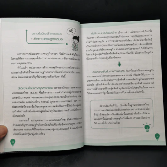 หุ้น vs. เศรษฐศาสตร์ - Mr.Bull รูปที่ 12