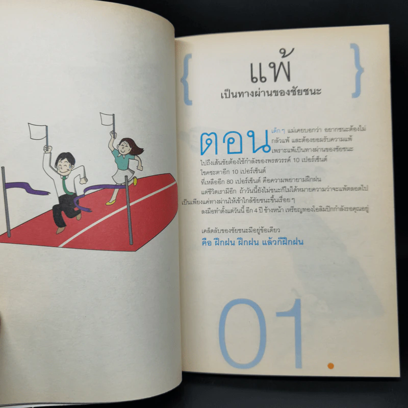 คำตัน แพ้เป็นทางผ่านของชัยชนะ - ตัน อิชิตัน รูปที่ 13