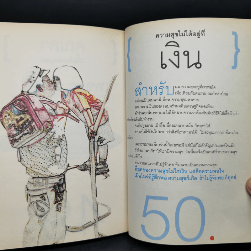 คำตัน แพ้เป็นทางผ่านของชัยชนะ - ตัน อิชิตัน รูปที่ 14