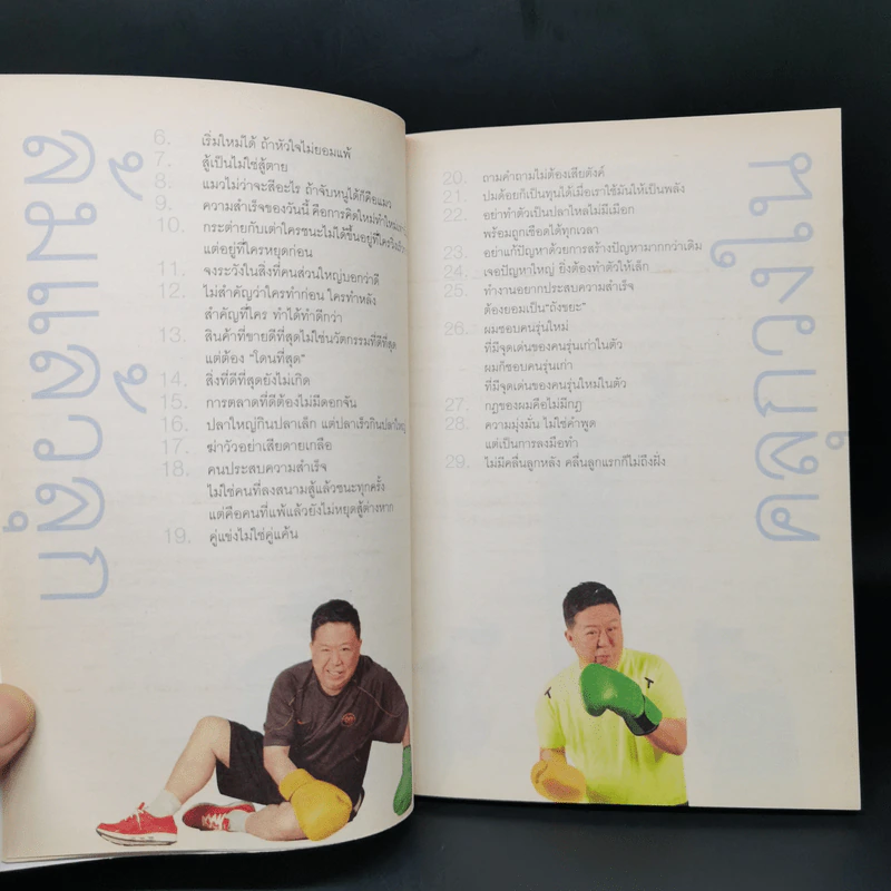 คำตัน แพ้เป็นทางผ่านของชัยชนะ - ตัน อิชิตัน รูปที่ 11