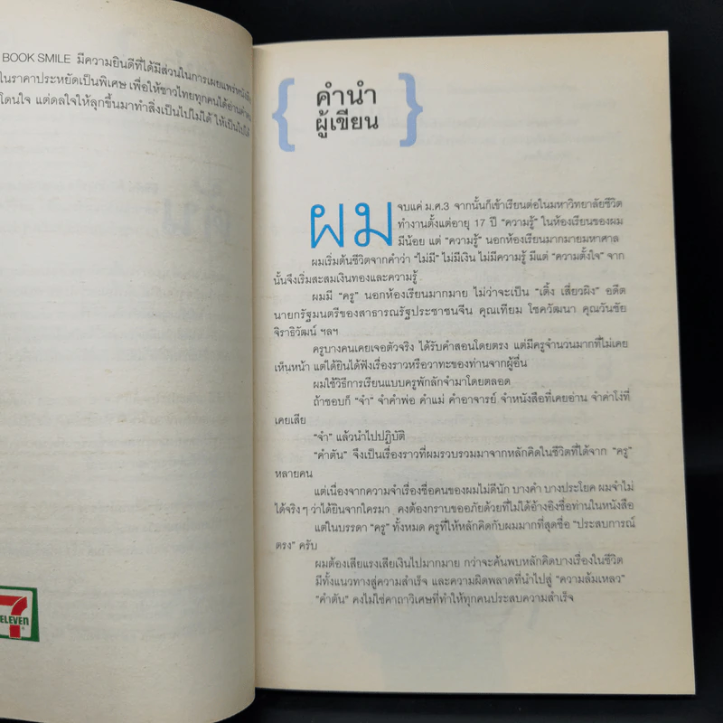 คำตัน แพ้เป็นทางผ่านของชัยชนะ - ตัน อิชิตัน รูปที่ 9