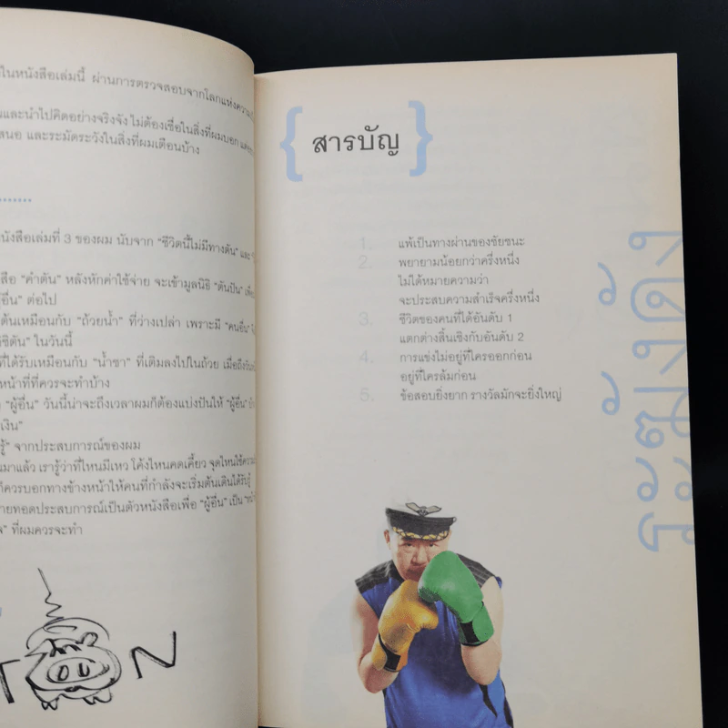 คำตัน แพ้เป็นทางผ่านของชัยชนะ - ตัน อิชิตัน รูปที่ 10