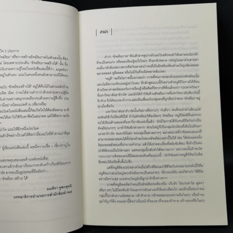 อัจฉริยะสร้างได้ เคล็ดลับพัฒนาอัจฉริยะภาพ 8 ด้าน - วนิษา เรซ รูปที่ 9