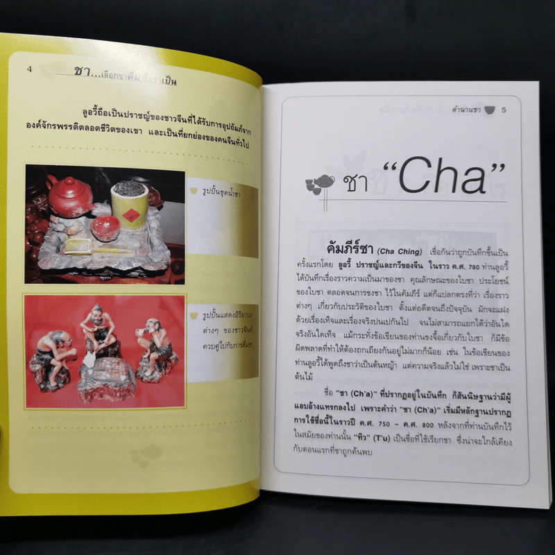 ชา Cha เลือกชาดื่ม ซื้อชาเป็น รูปที่ 12