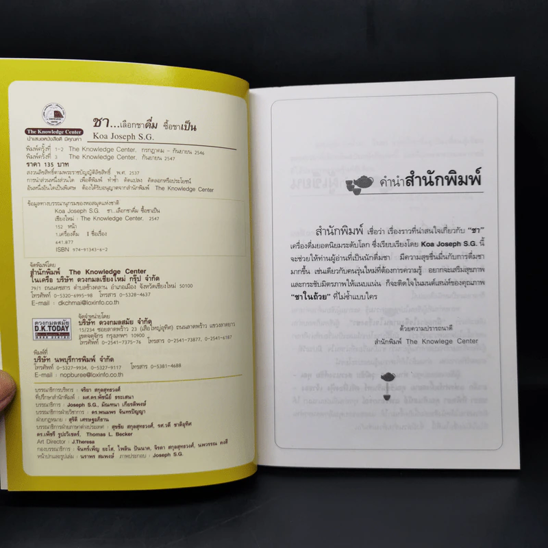 ชา Cha เลือกชาดื่ม ซื้อชาเป็น รูปที่ 8