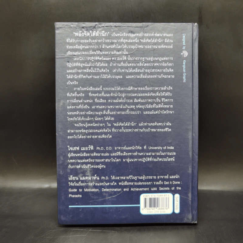 พลังจิตใต้สำนึก (ฉบับปรับปรุง) - Joseph Murphy (โจเซฟ เมอร์ฟีย์), Ph.D., Ian McMahan (เอียน แมคมาห์น), Ph.D. รูปที่ 2