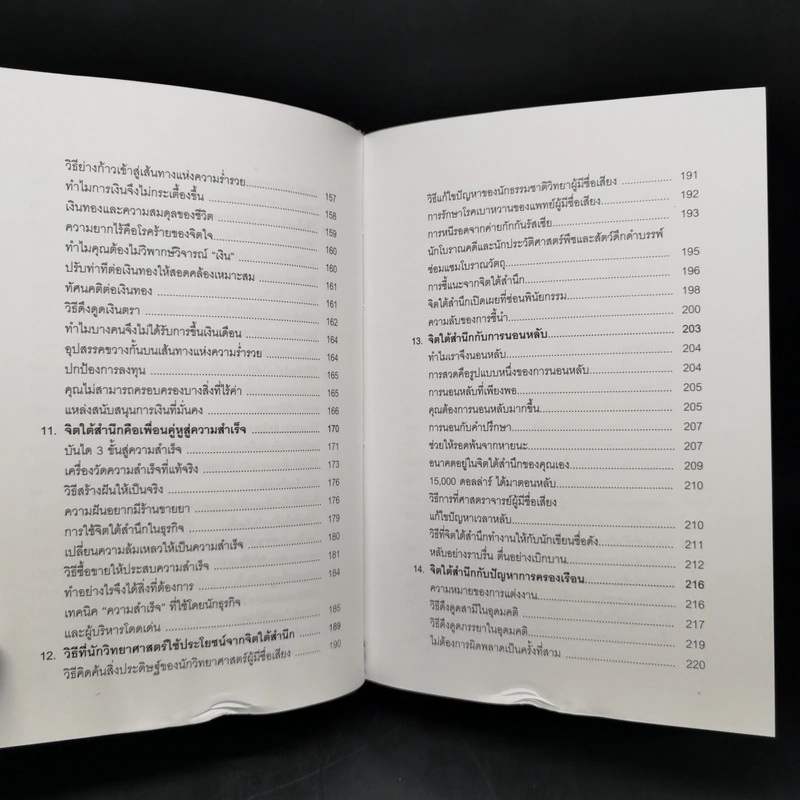 พลังจิตใต้สำนึก (ฉบับปรับปรุง) - Joseph Murphy (โจเซฟ เมอร์ฟีย์), Ph.D., Ian McMahan (เอียน แมคมาห์น), Ph.D. รูปที่ 12