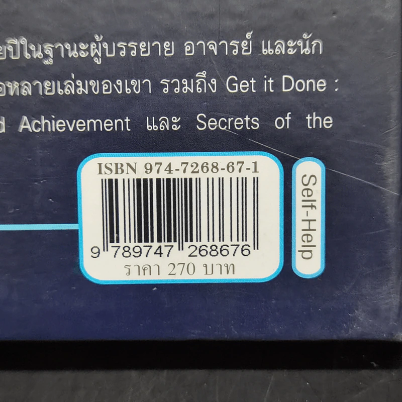 พลังจิตใต้สำนึก (ฉบับปรับปรุง) - Joseph Murphy (โจเซฟ เมอร์ฟีย์), Ph.D., Ian McMahan (เอียน แมคมาห์น), Ph.D. รูปที่ 18