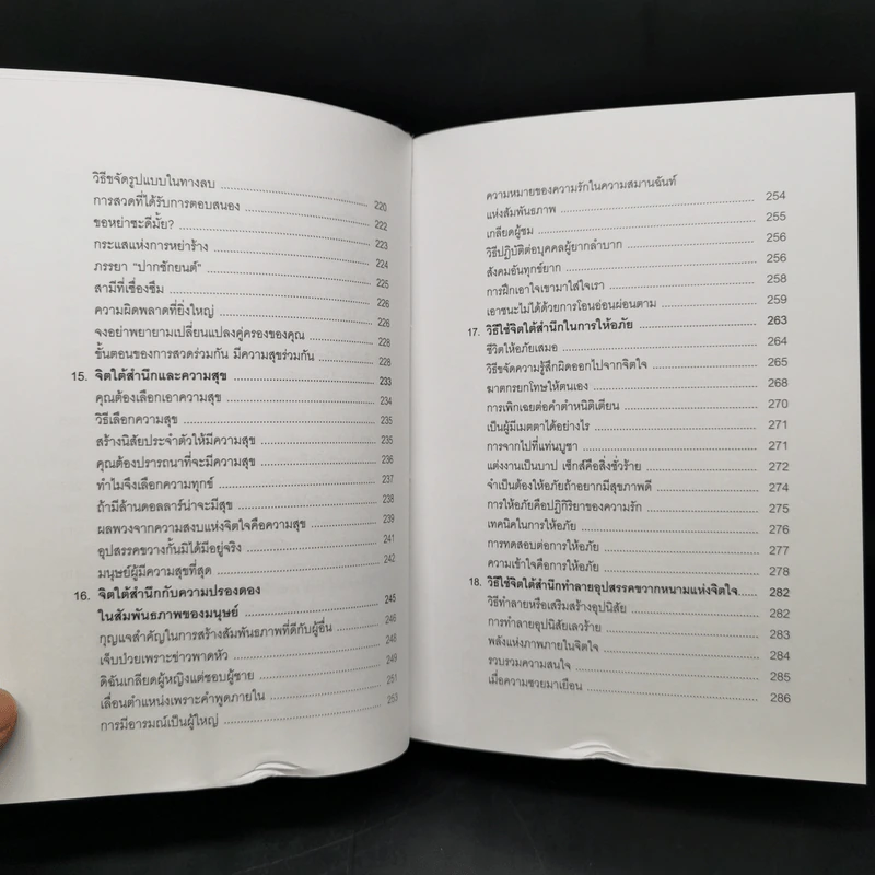 พลังจิตใต้สำนึก (ฉบับปรับปรุง) - Joseph Murphy (โจเซฟ เมอร์ฟีย์), Ph.D., Ian McMahan (เอียน แมคมาห์น), Ph.D. รูปที่ 13