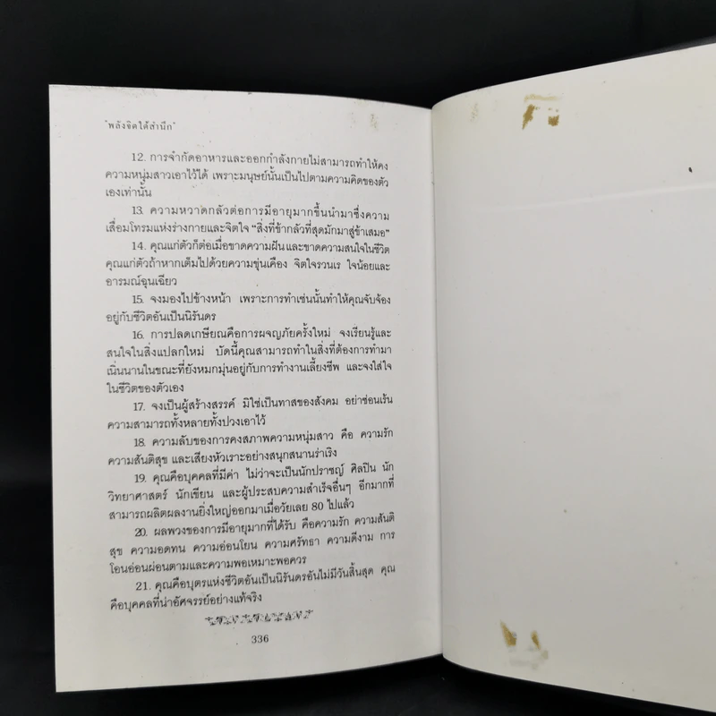 พลังจิตใต้สำนึก (ฉบับปรับปรุง) - Joseph Murphy (โจเซฟ เมอร์ฟีย์), Ph.D., Ian McMahan (เอียน แมคมาห์น), Ph.D. รูปที่ 17