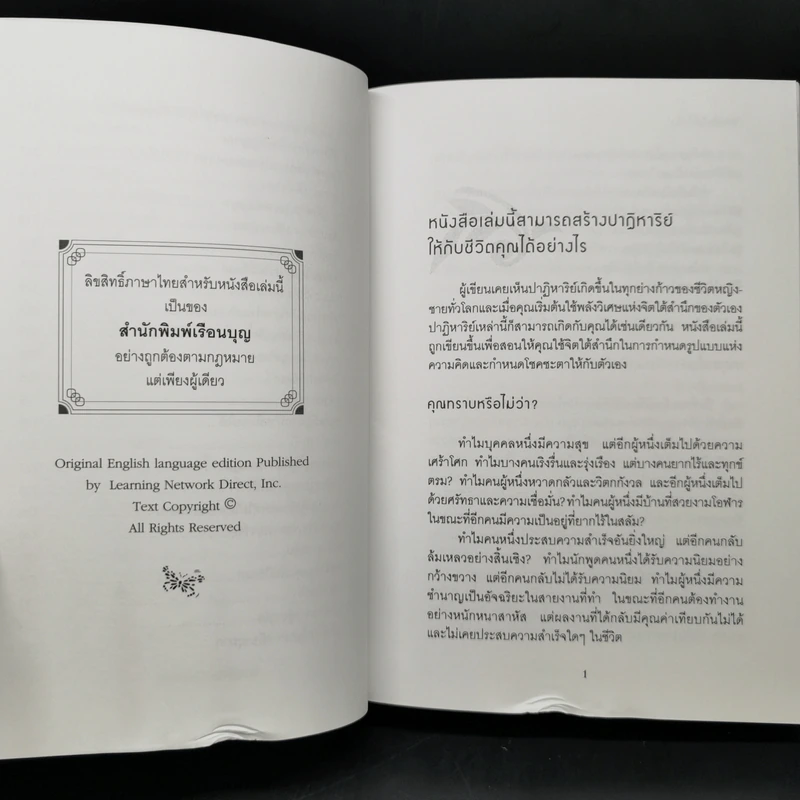 พลังจิตใต้สำนึก (ฉบับปรับปรุง) - Joseph Murphy (โจเซฟ เมอร์ฟีย์), Ph.D., Ian McMahan (เอียน แมคมาห์น), Ph.D. รูปที่ 15