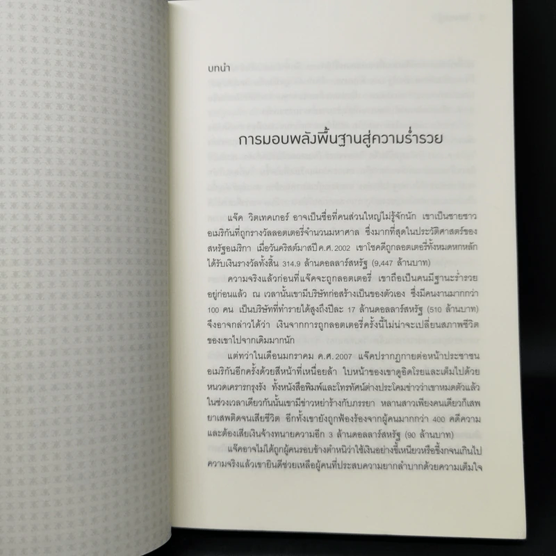 วิชาเศรษฐี - พังฮยอนชอล รูปที่ 11