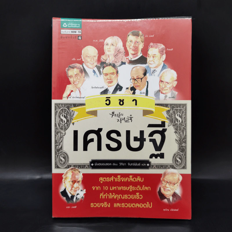 วิชาเศรษฐี - พังฮยอนชอล รูปที่ 1