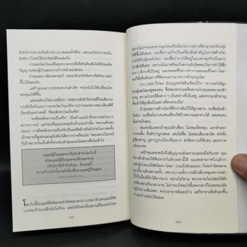 10 กลยุทธ์ ฉุดธุรกิจให้ล่มจม - Donald R. Keough รูปที่ 12