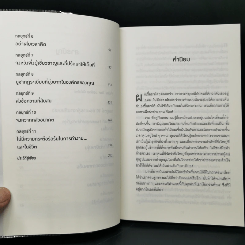 10 กลยุทธ์ ฉุดธุรกิจให้ล่มจม - Donald R. Keough รูปที่ 10