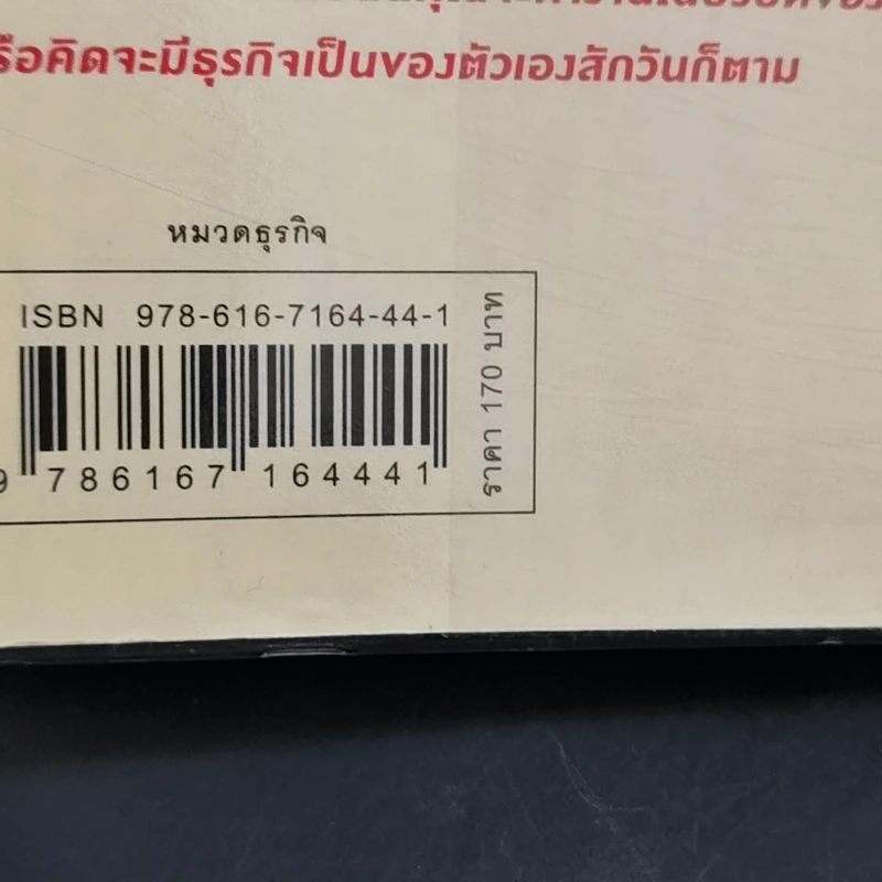 10 กลยุทธ์ ฉุดธุรกิจให้ล่มจม - Donald R. Keough รูปที่ 13
