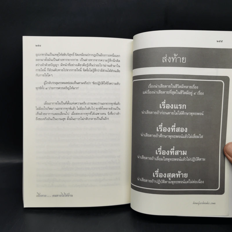 เสียดายคนตายไม่ได้อ่าน - ดังตฤณ รูปที่ 11
