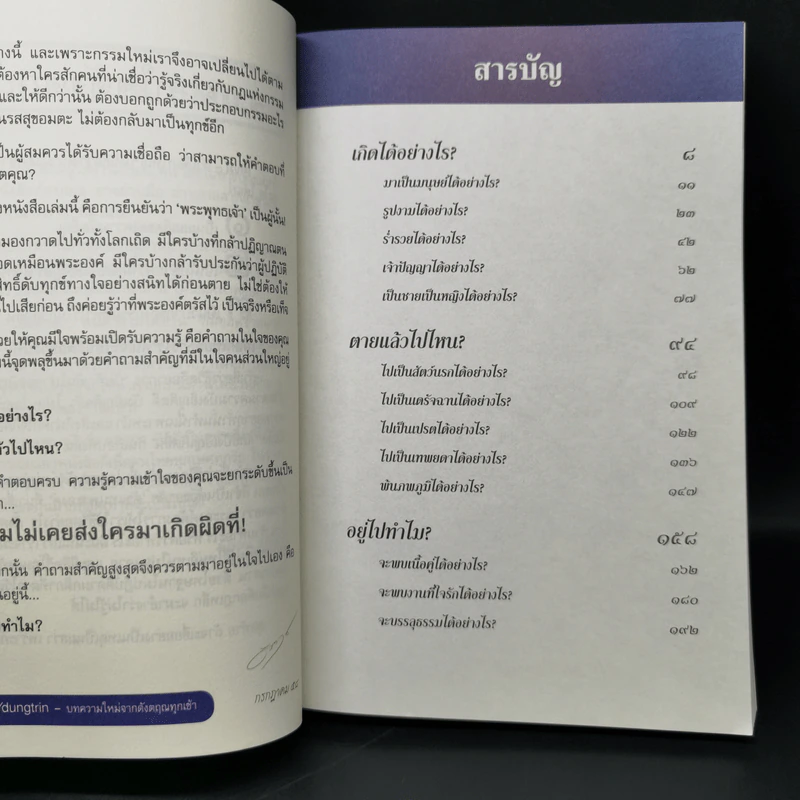 เสียดายคนตายไม่ได้อ่าน - ดังตฤณ รูปที่ 9