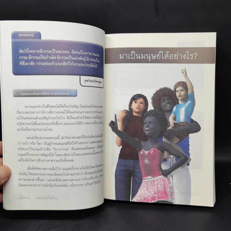 เสียดายคนตายไม่ได้อ่าน - ดังตฤณ รูปที่ 10