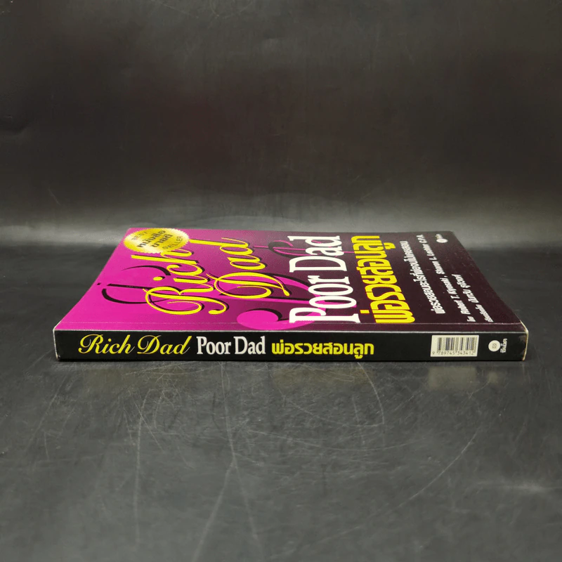 Rich Dad Poor Dad พ่อรวยสอนลูก - Robert T. Kiyosaki รูปที่ 3