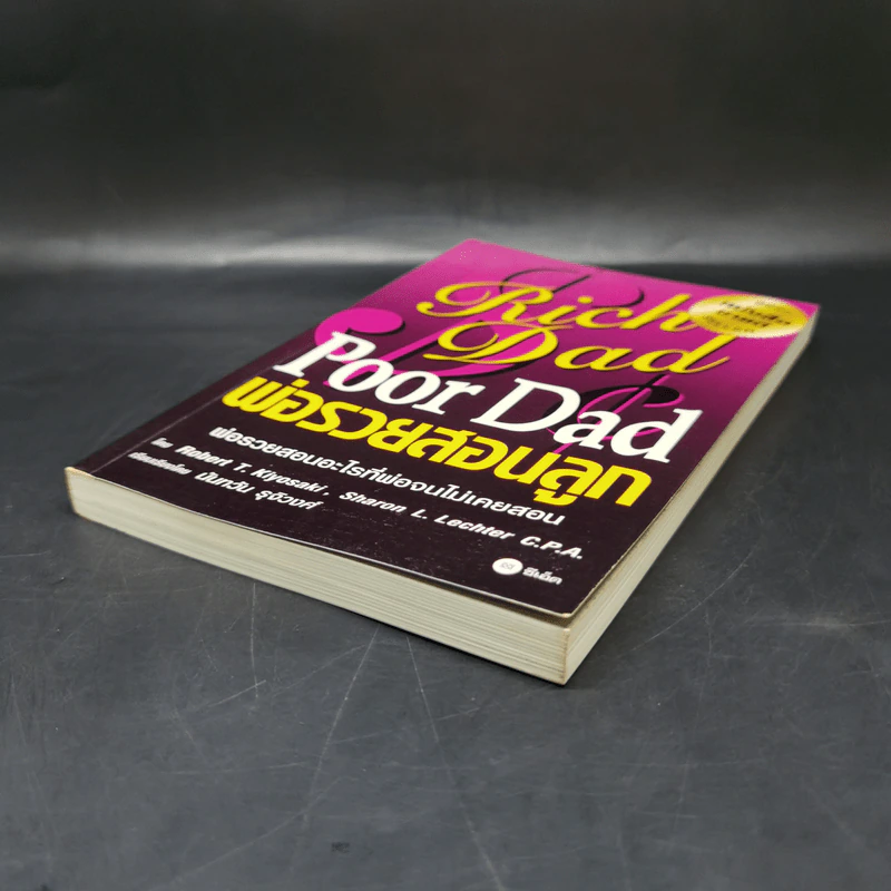 Rich Dad Poor Dad พ่อรวยสอนลูก - Robert T. Kiyosaki รูปที่ 7