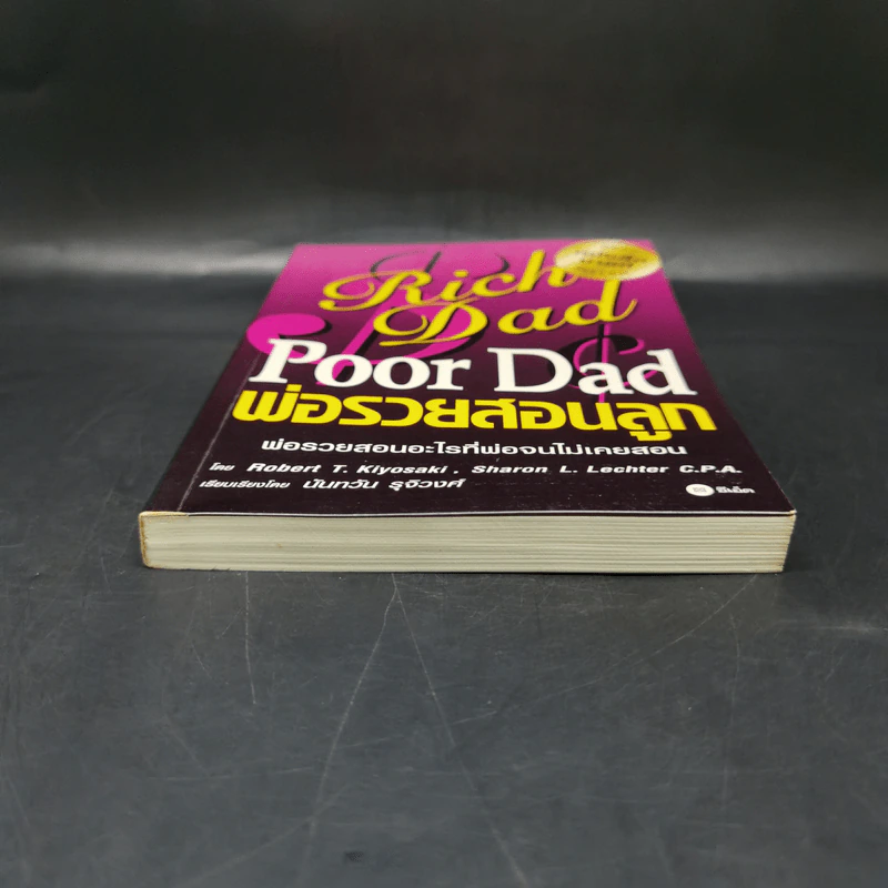 Rich Dad Poor Dad พ่อรวยสอนลูก - Robert T. Kiyosaki รูปที่ 4