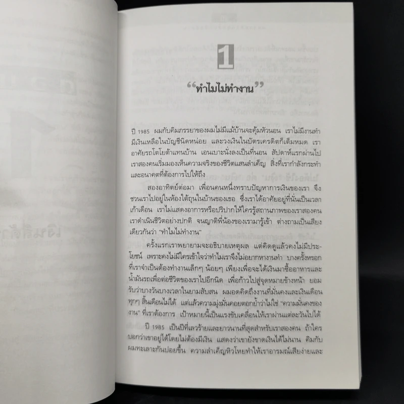 Cashflow Quadrant พ่อรวยสอนลูก #2 เงินสี่ด้าน - Robert T. Kiyosaki รูปที่ 11