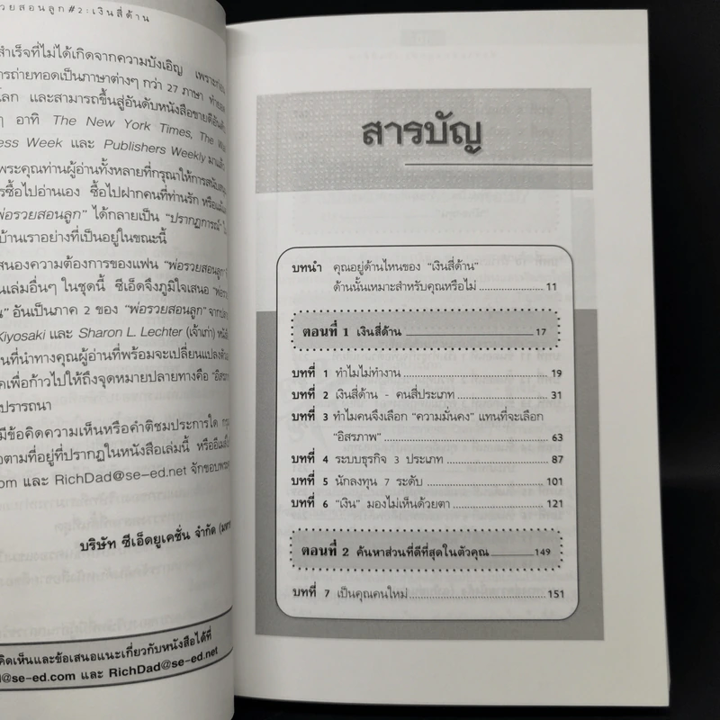 Cashflow Quadrant พ่อรวยสอนลูก #2 เงินสี่ด้าน - Robert T. Kiyosaki รูปที่ 9