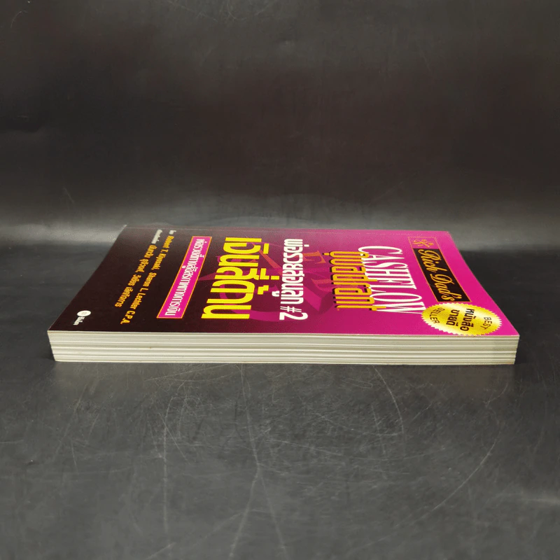 Cashflow Quadrant พ่อรวยสอนลูก #2 เงินสี่ด้าน - Robert T. Kiyosaki รูปที่ 5